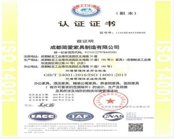 ISO14001荣誉证书