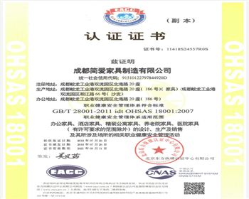 ISO18001荣誉证书